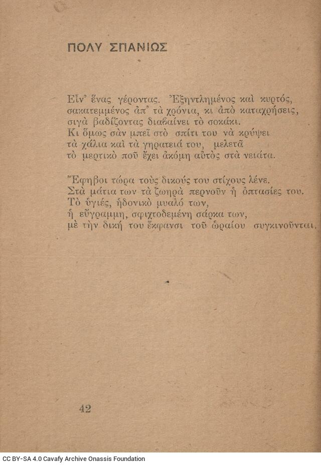 15 x 12 εκ. 62 σ. + 2 σ. χ.α., όπου στο εξώφυλλο η τιμή του βιβλίου «ΔΥΟ ΦΡΑΓΚΑ